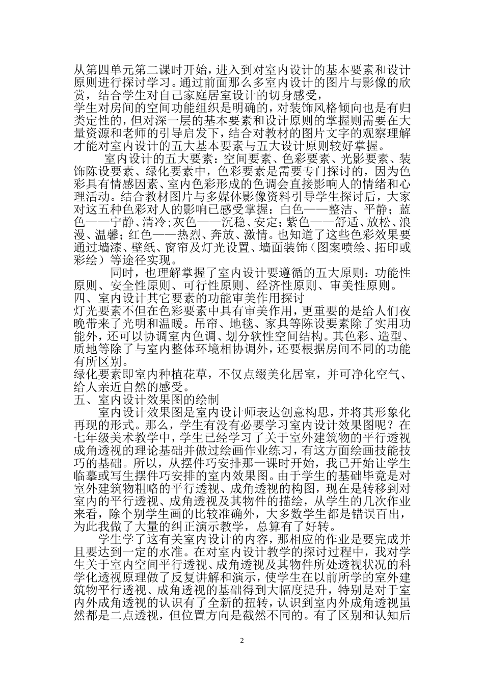 室内设计的教学探讨_第2页