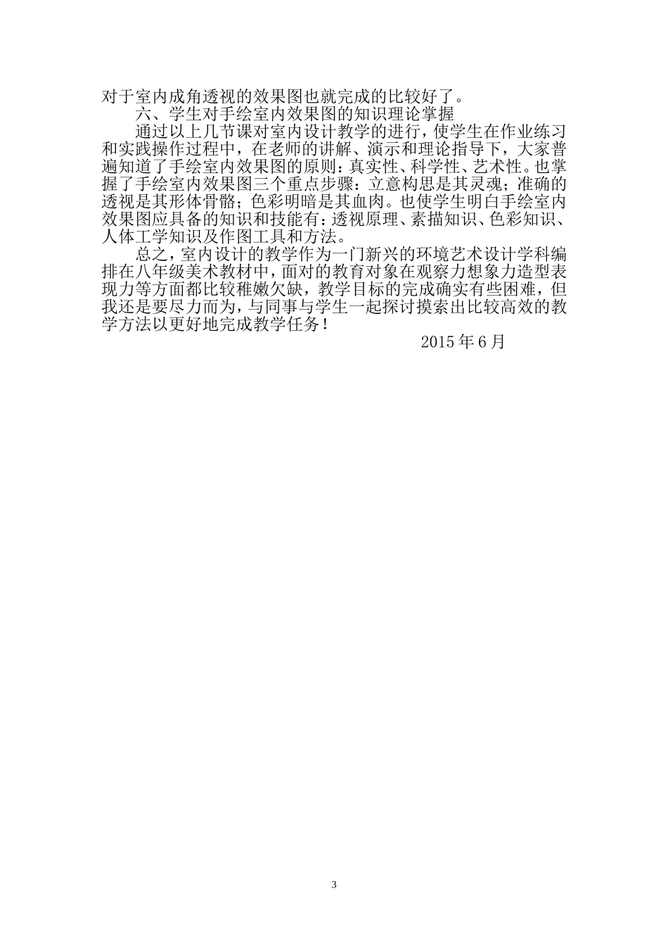 室内设计的教学探讨_第3页