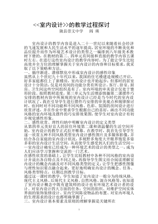 室内设计的教学探讨
