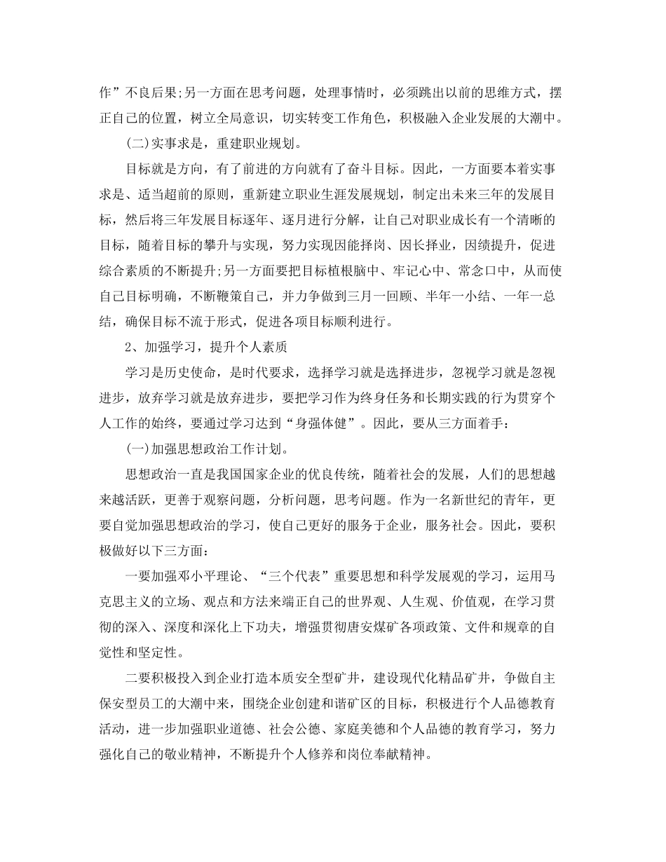 2020年社区支部两学一做学习计划_第2页