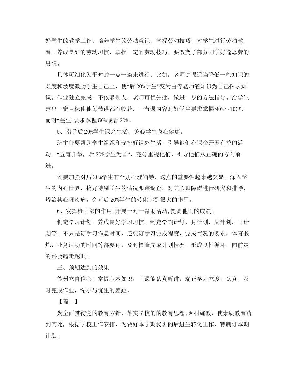 后进生转化个人工作计划2_第2页