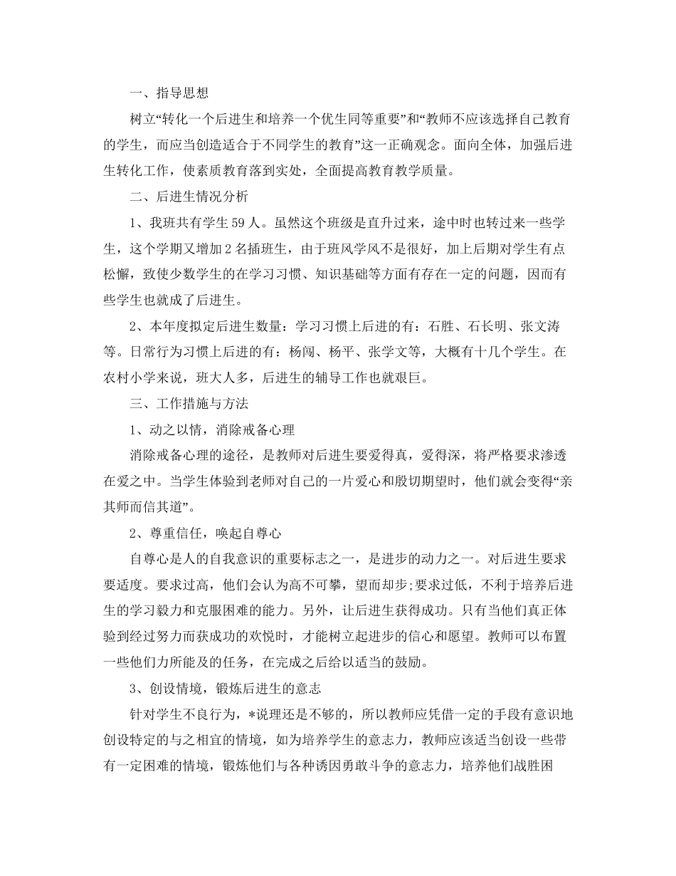 后进生转化个人工作计划2_第3页
