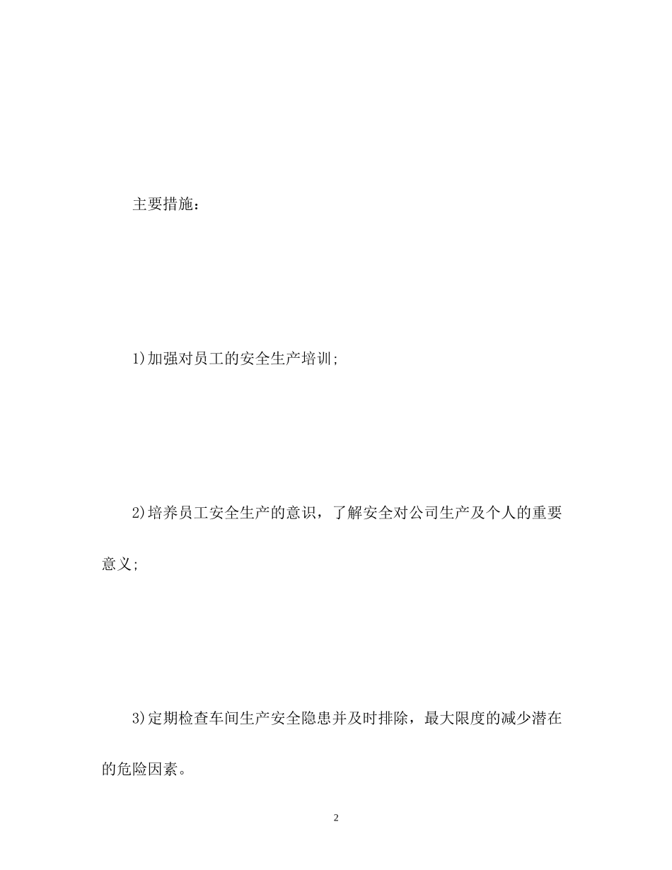 电子厂工作计划_第2页