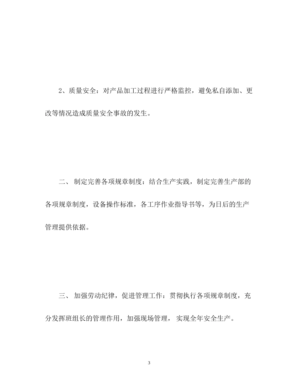 电子厂工作计划_第3页