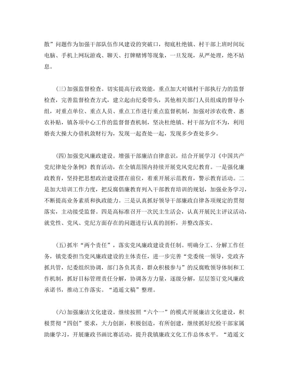 2020年党风廉政建设和反腐败工作计划_第2页