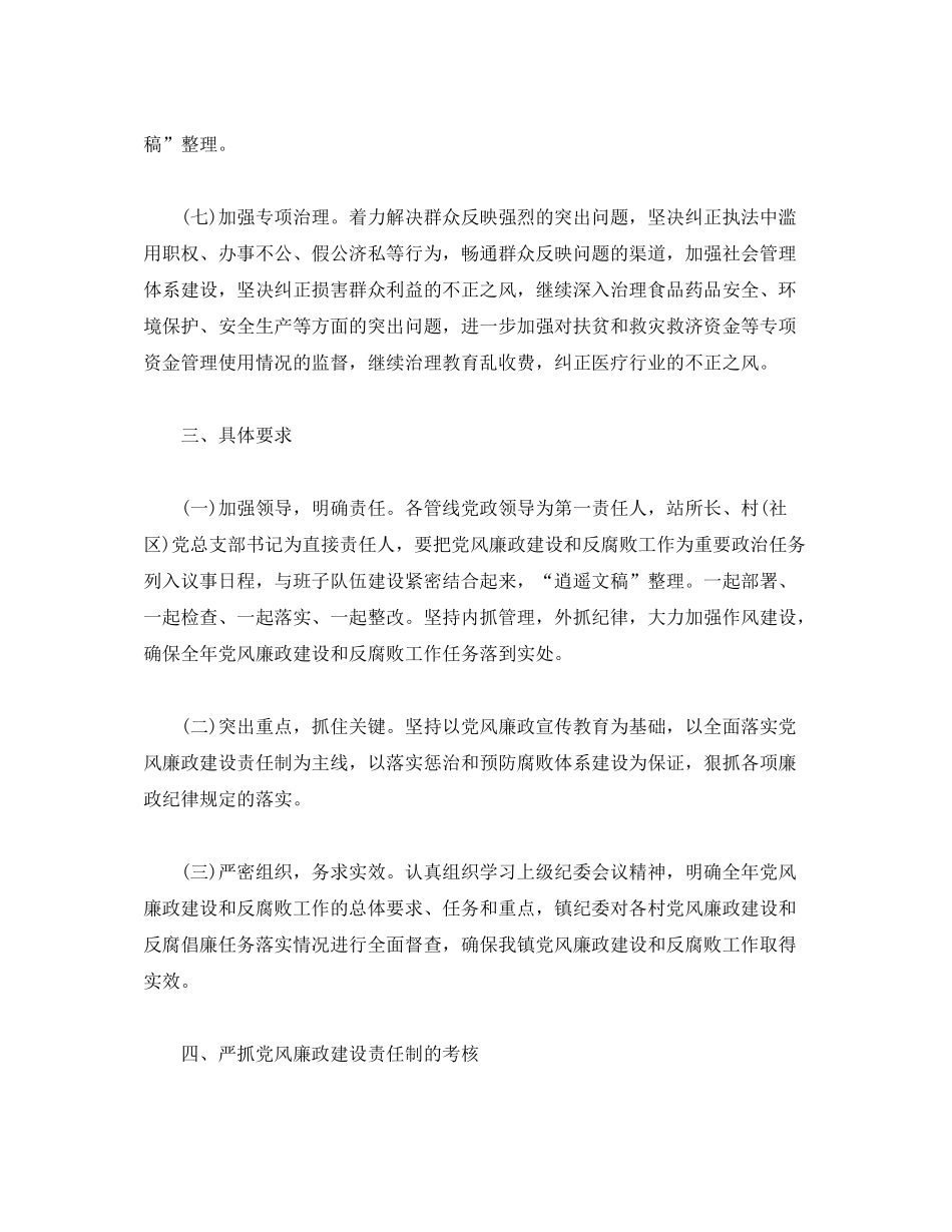 2020年党风廉政建设和反腐败工作计划_第3页