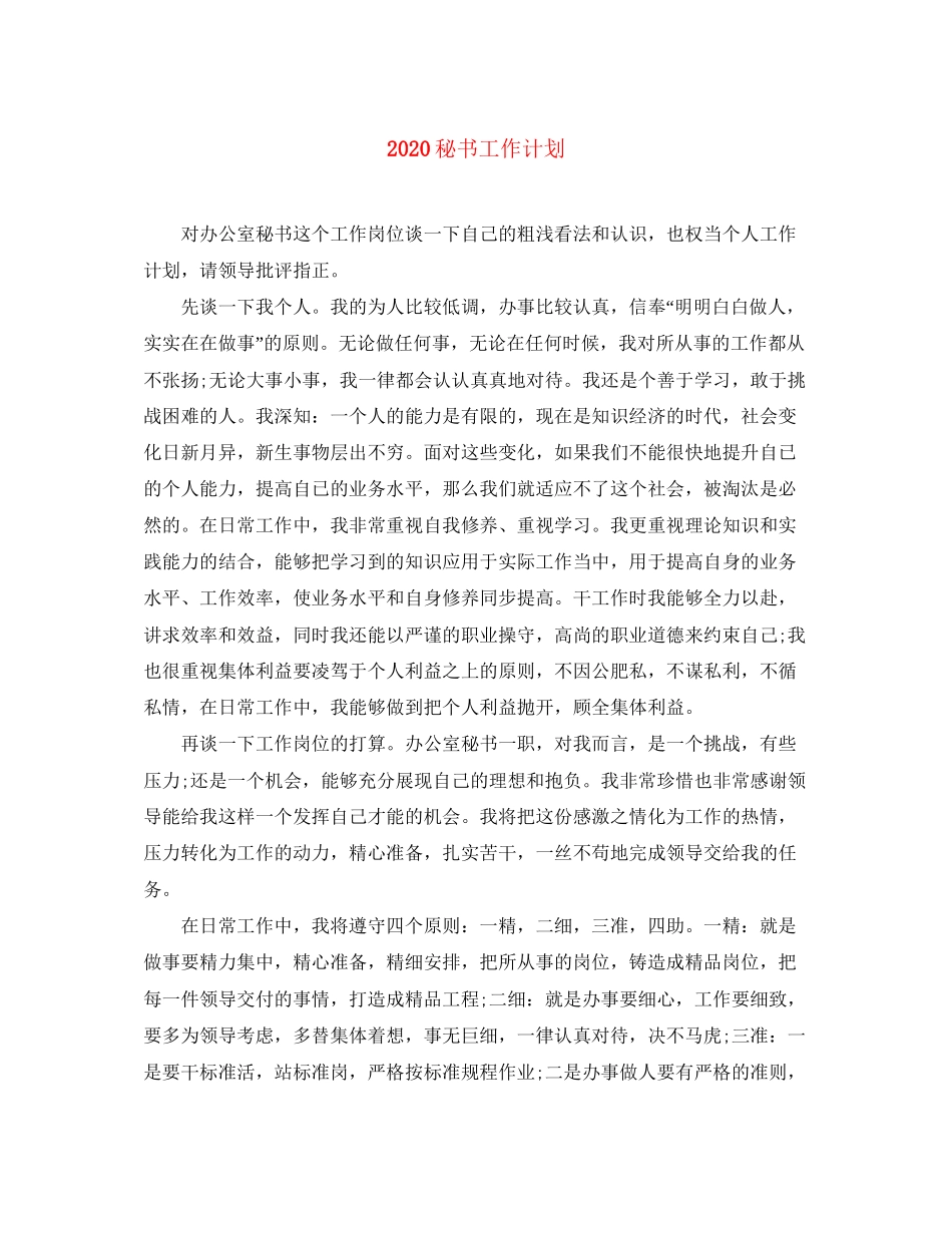 秘书工作计划_第1页