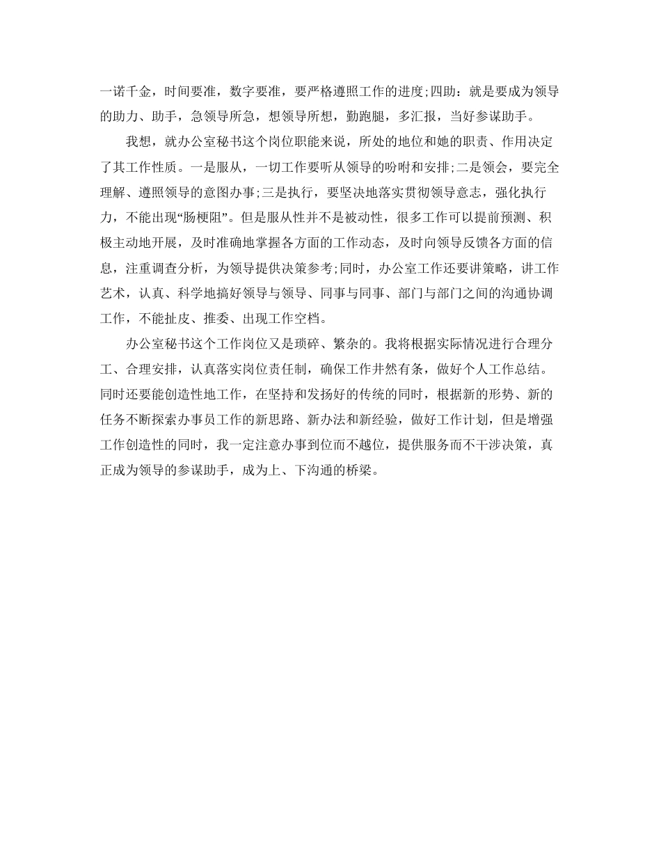 秘书工作计划_第2页