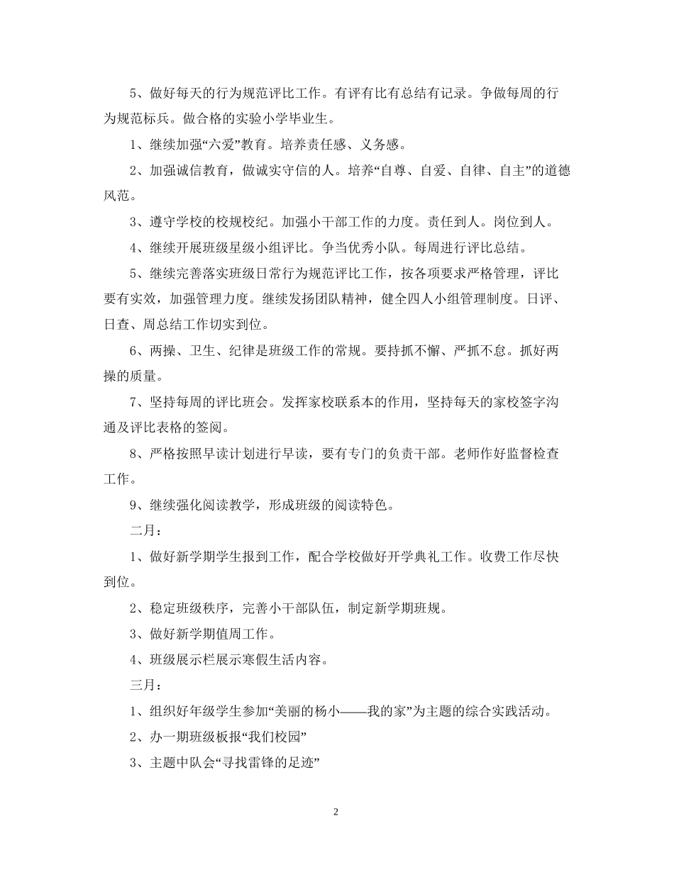 小学六年级班主任年度工作计划_第2页