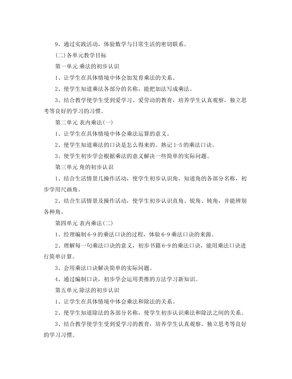 秋季小学学校教学工作计划_第2页