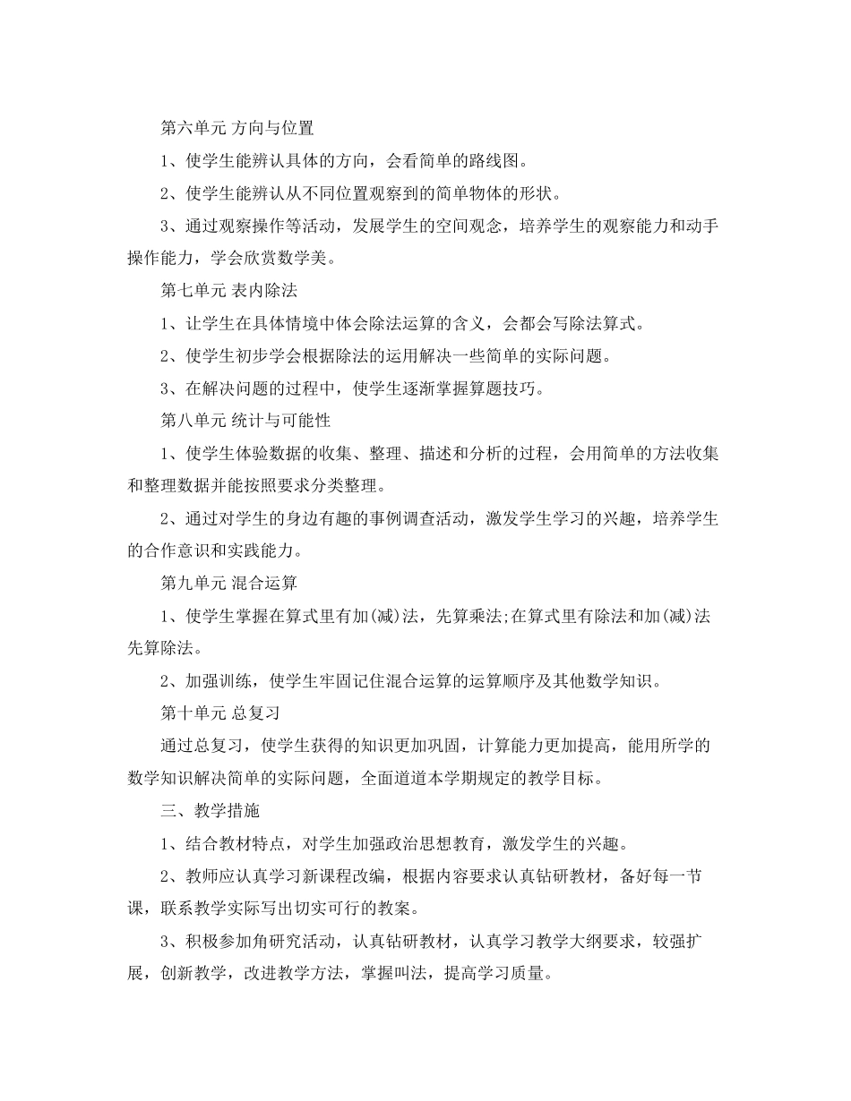 秋季小学学校教学工作计划_第3页