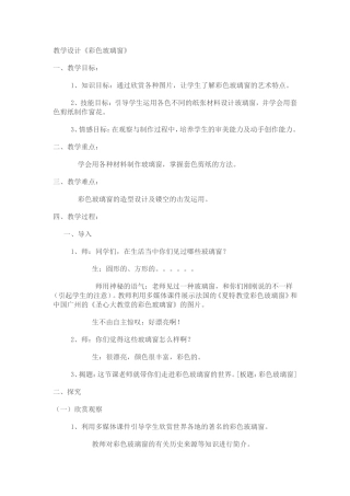 彩色玻璃窗教学案例 (2)