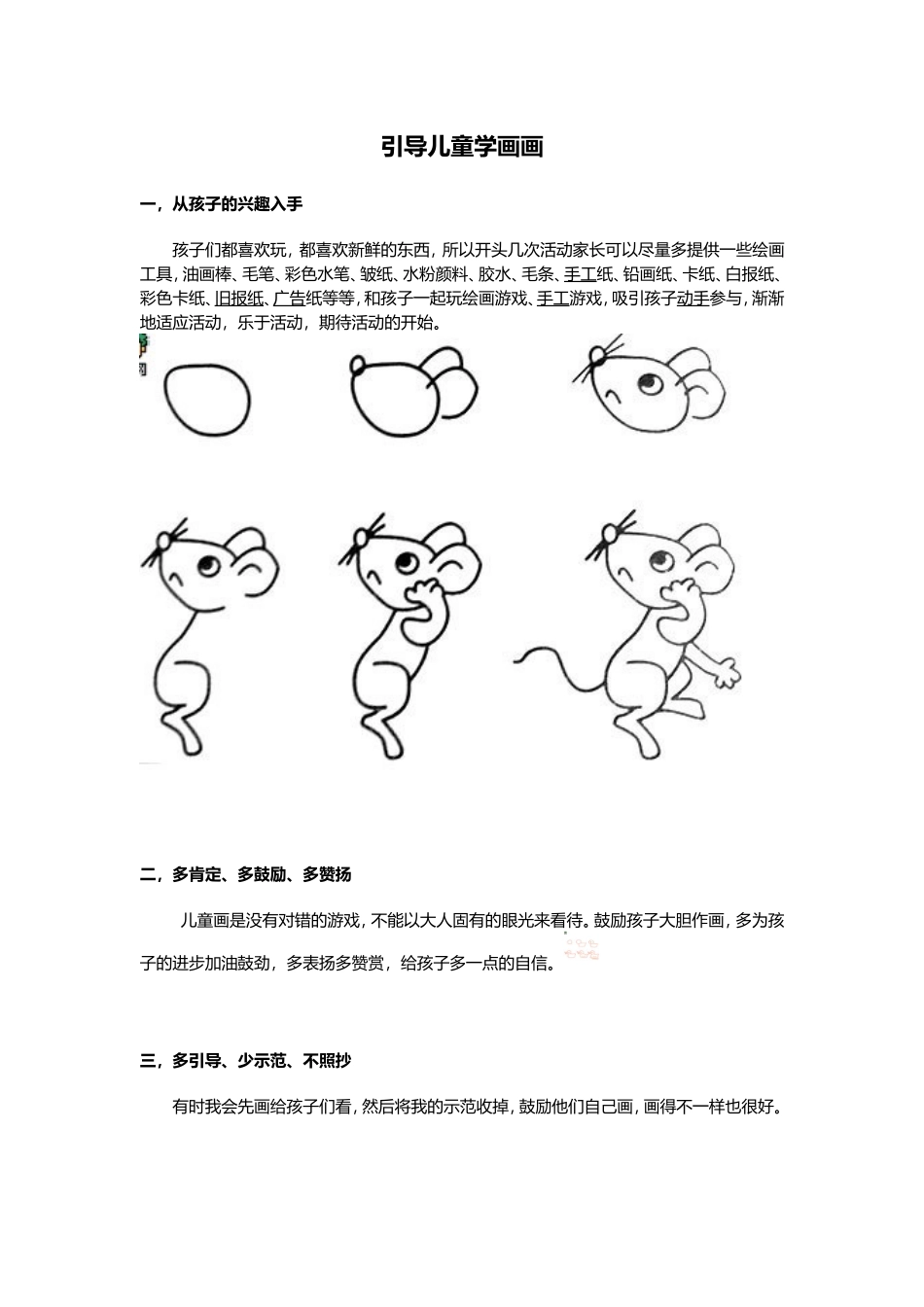 引导儿童学画画_第1页