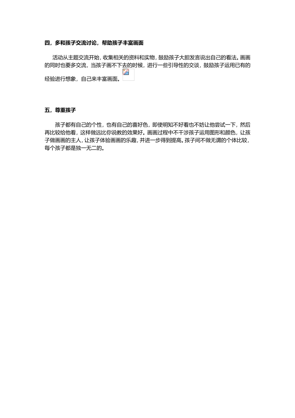 引导儿童学画画_第2页