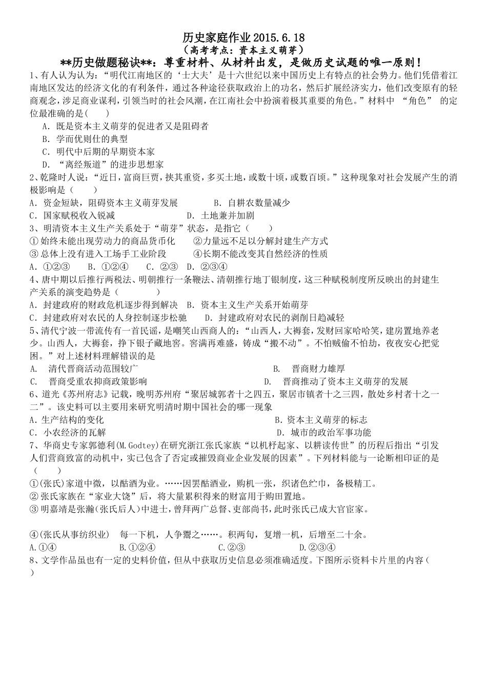 历史家庭作业2015618_第1页