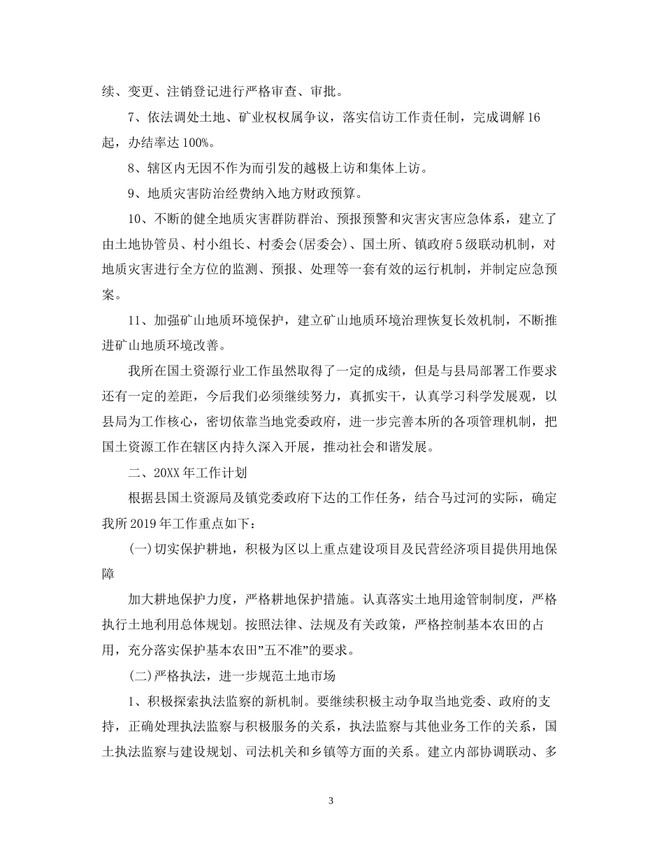 地籍工作计划范文_第3页