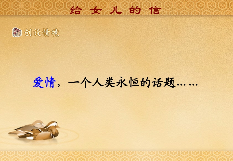 给女儿的信课件_第3页