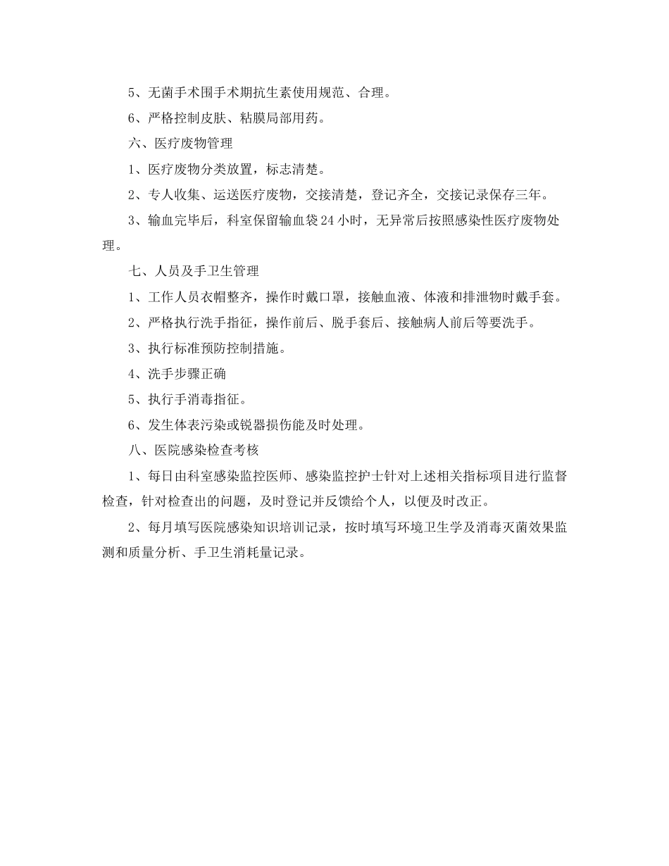 科室医院感染管理工作计划例文ppt_第2页