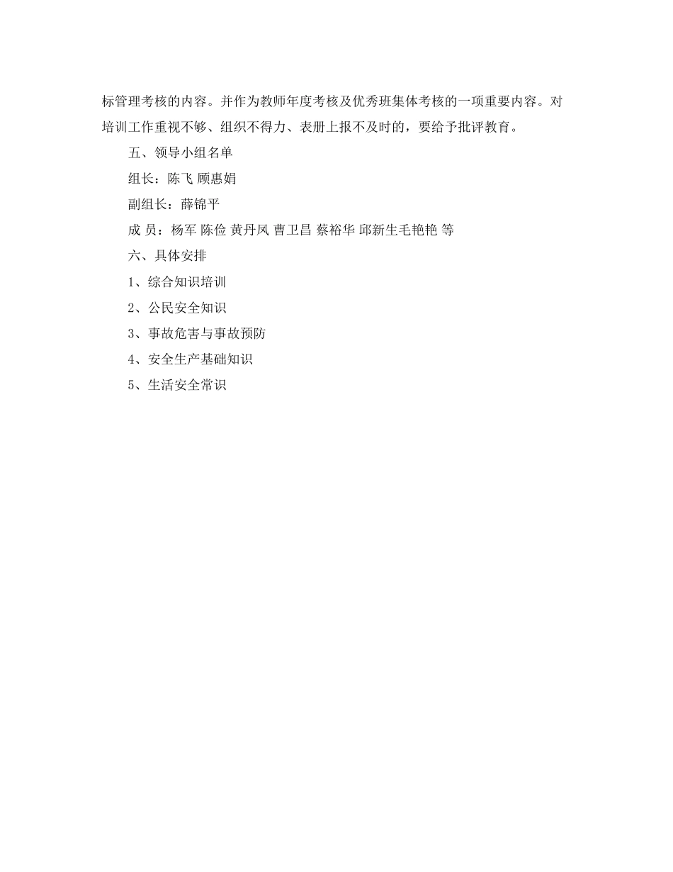 月度安全工作计划表_第2页