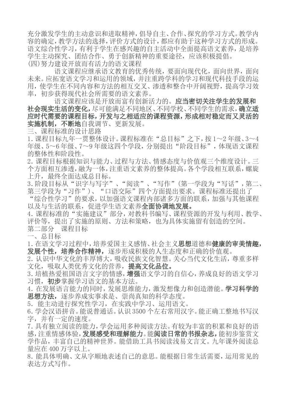 小学语文新课程标准2014最新版本_第2页