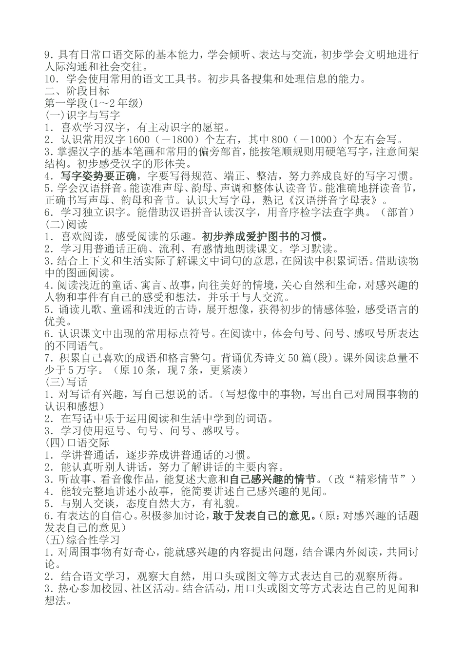 小学语文新课程标准2014最新版本_第3页