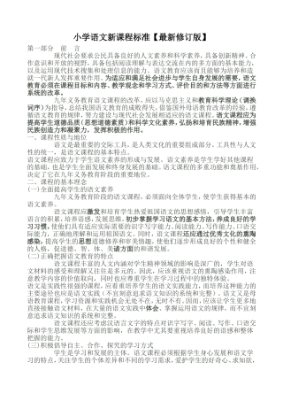 小学语文新课程标准2014最新版本