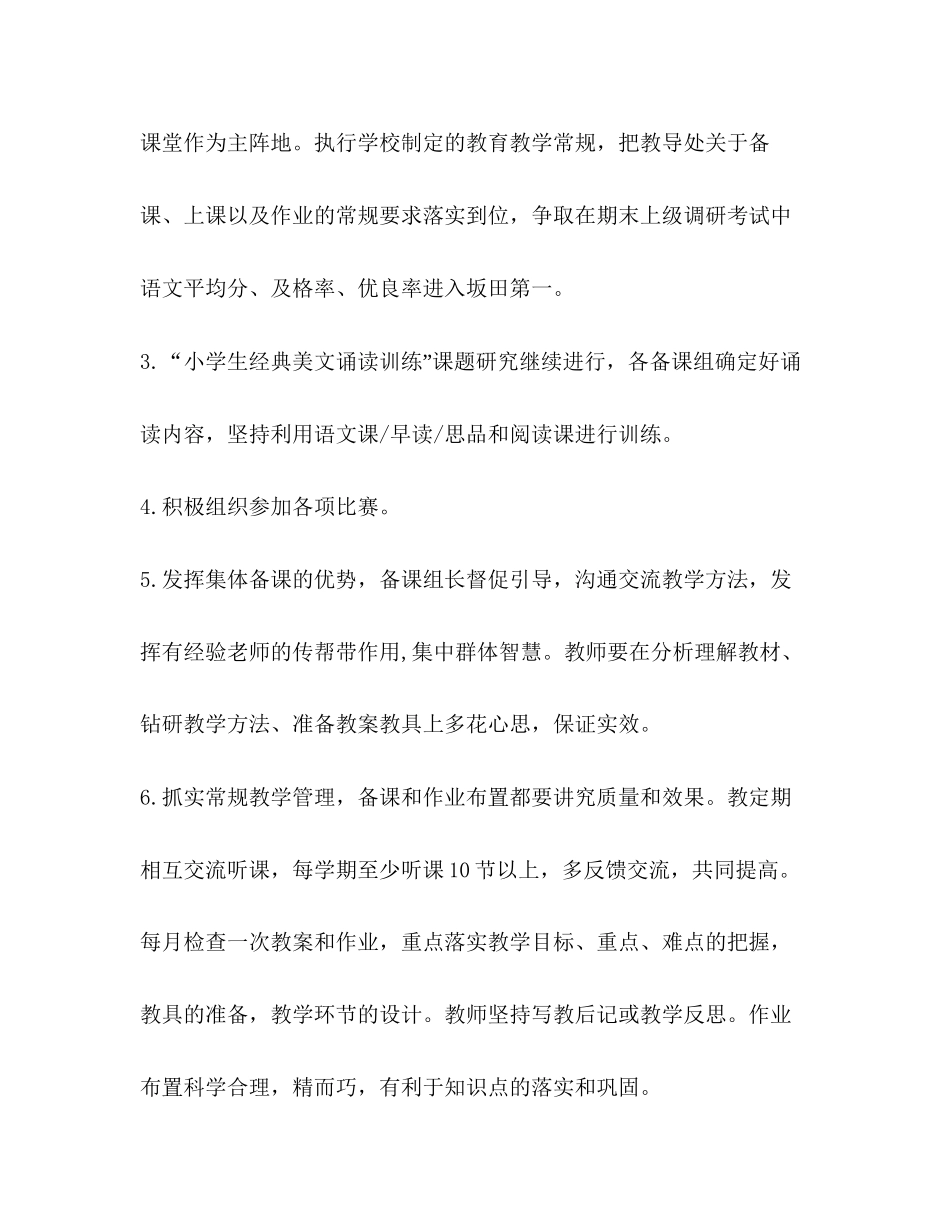语文教研组工作计划_第2页