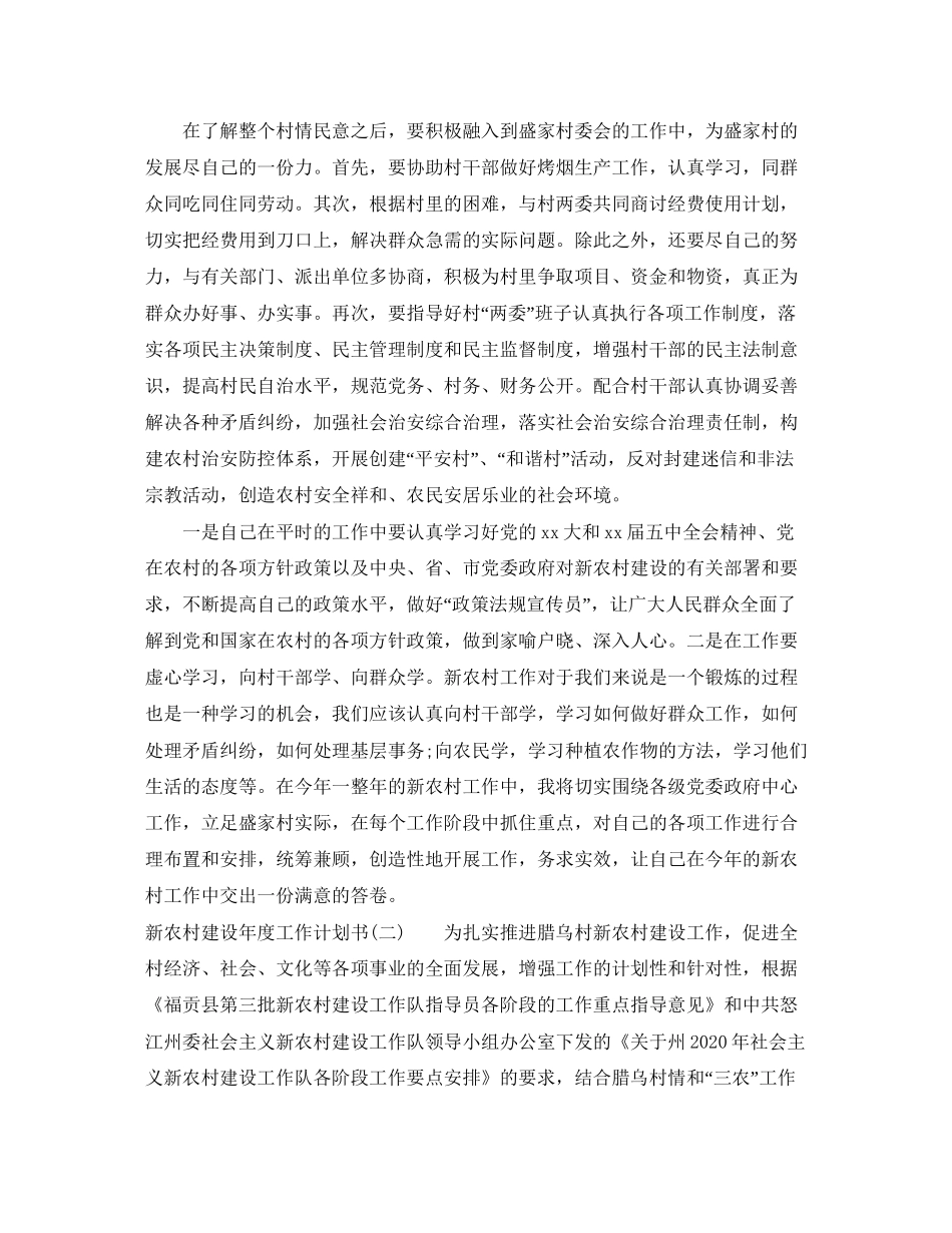 新农村建设年度工作计划书_第2页