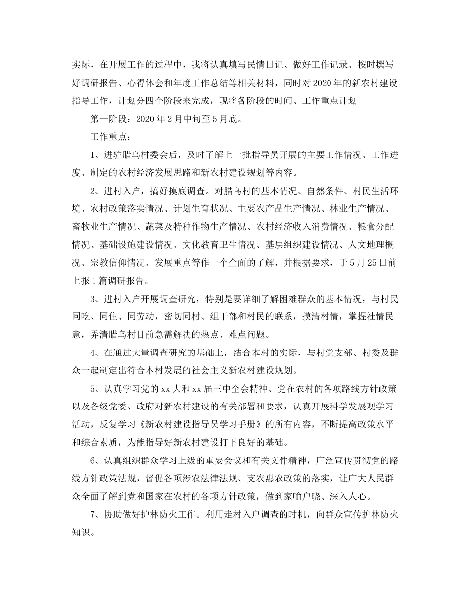 新农村建设年度工作计划书_第3页