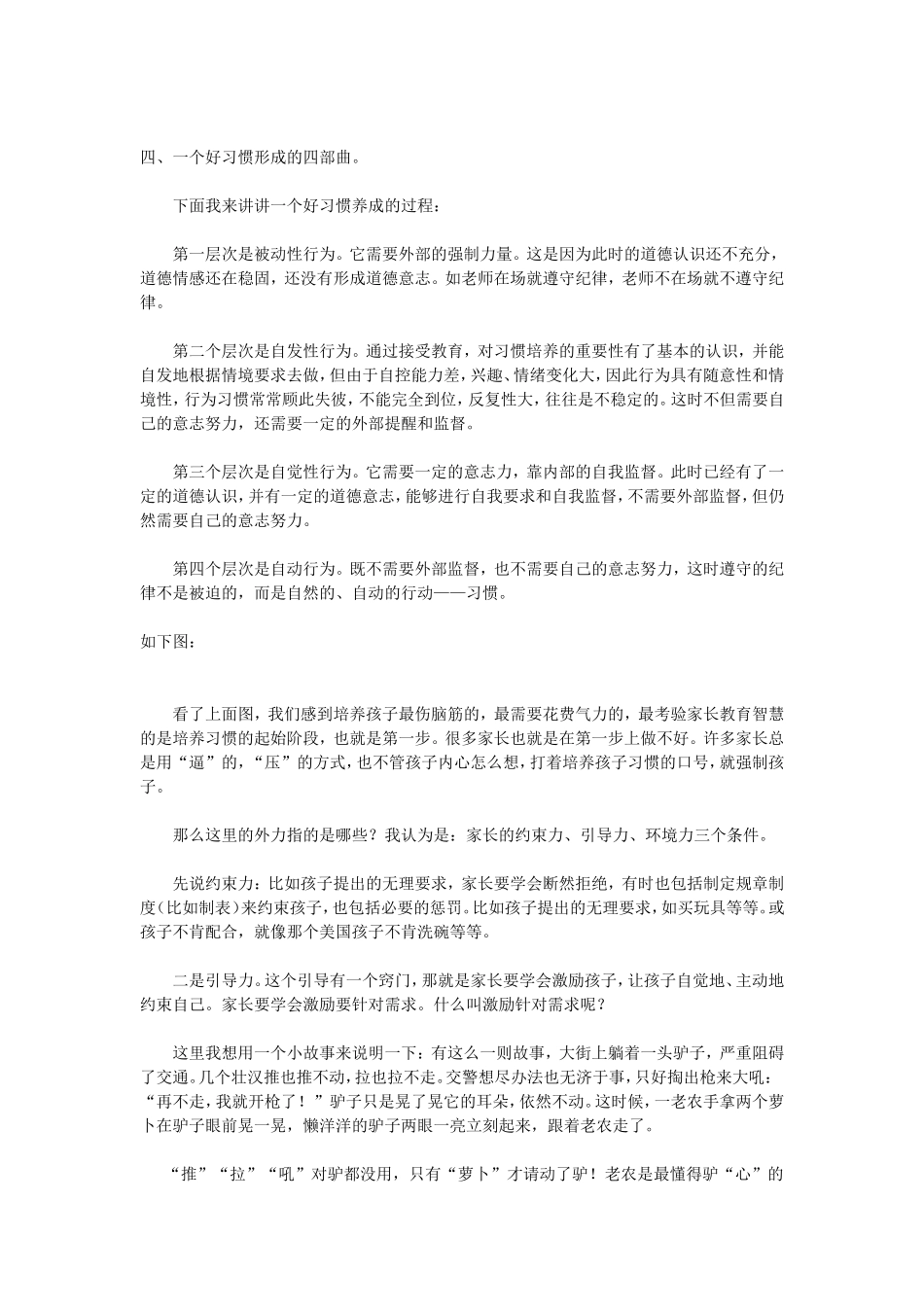 怎样培养孩子习惯（四）_第1页