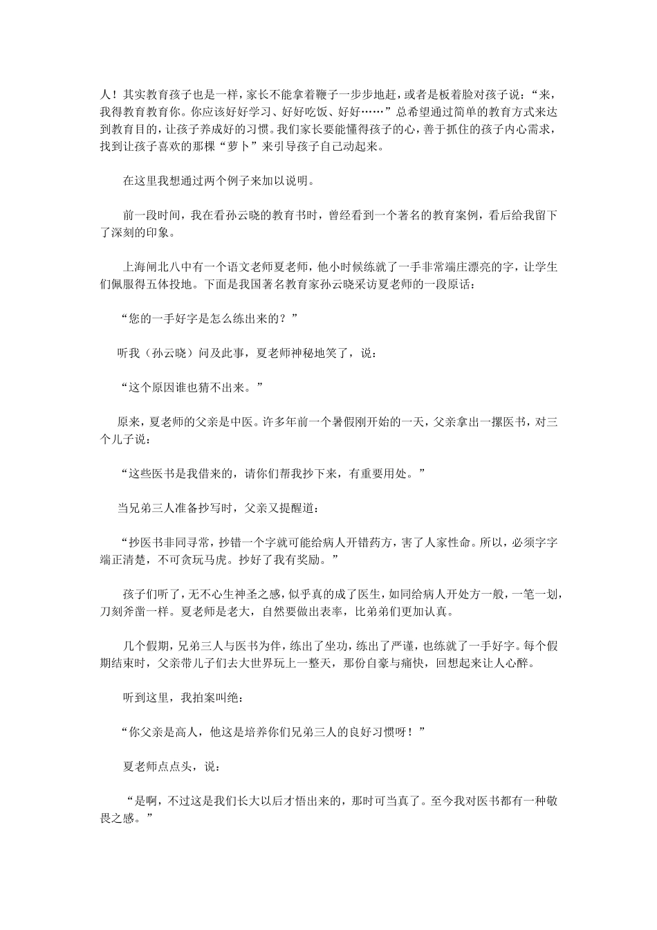 怎样培养孩子习惯（四）_第2页