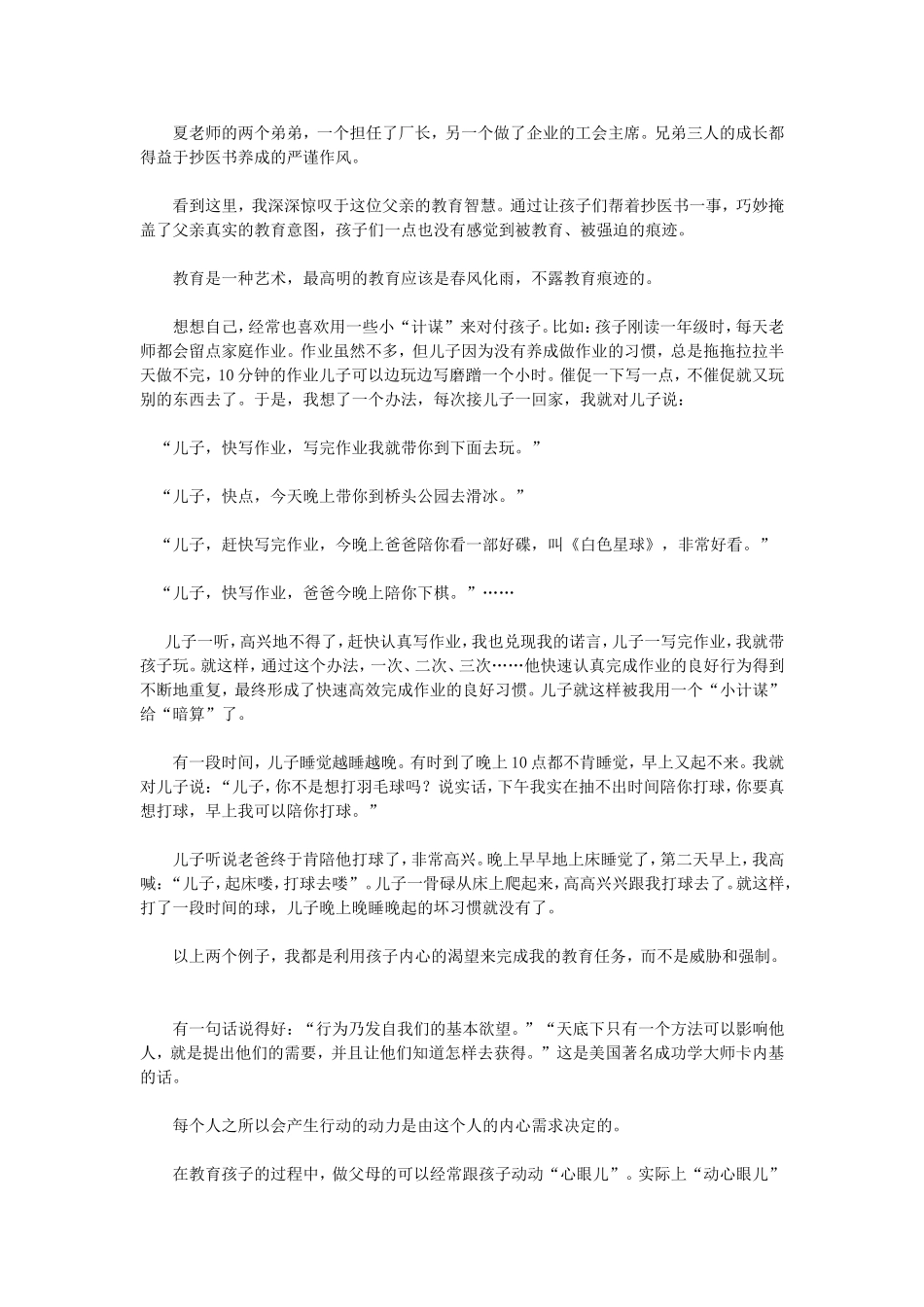 怎样培养孩子习惯（四）_第3页