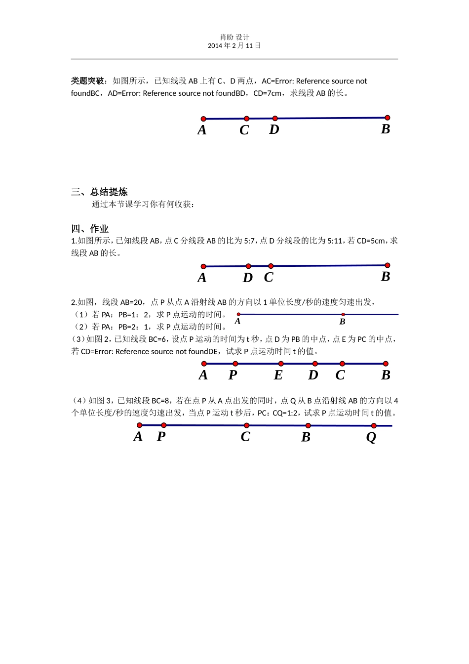 用方程思想解决线段的计算问题教学案设计_第2页