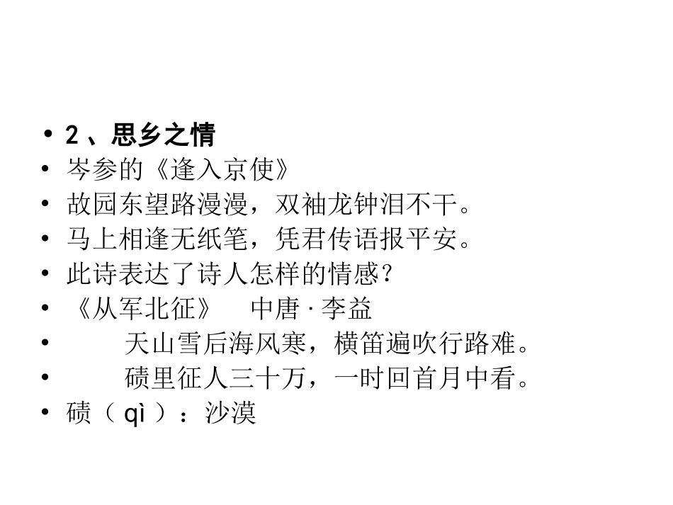 浏阳四中——刘三妹——边塞诗中表达的情感_第3页