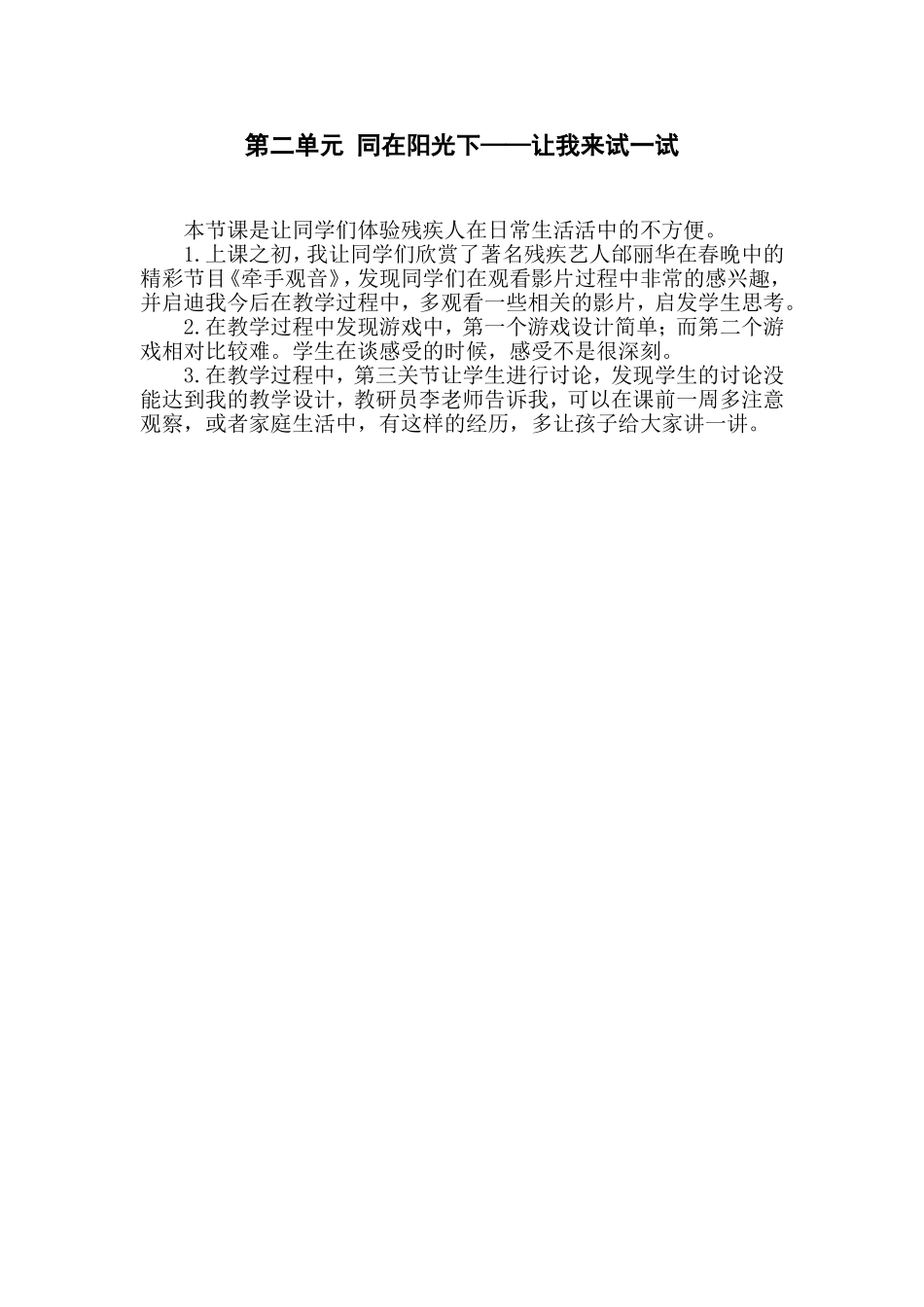 岳中杰+品德与社会+《让我来试一试》+教学反思_第1页