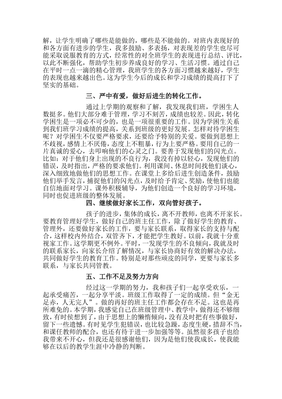 四年级三班工作总结_第2页