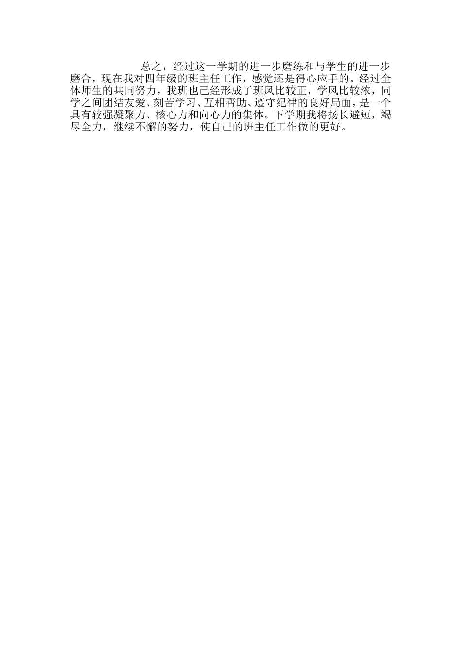 四年级三班工作总结_第3页