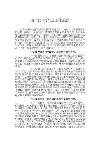 四年级三班工作总结