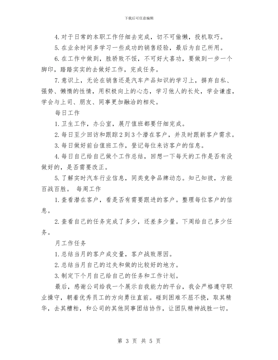 4S店汽车销售年度工作总结报告与4S店财务月度工作总结汇编_第3页