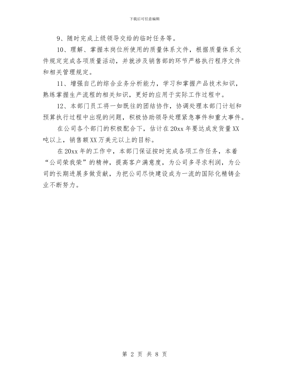 4S店汽车销售年度工作总结与4s店行政年终个人工作总结汇编_第2页