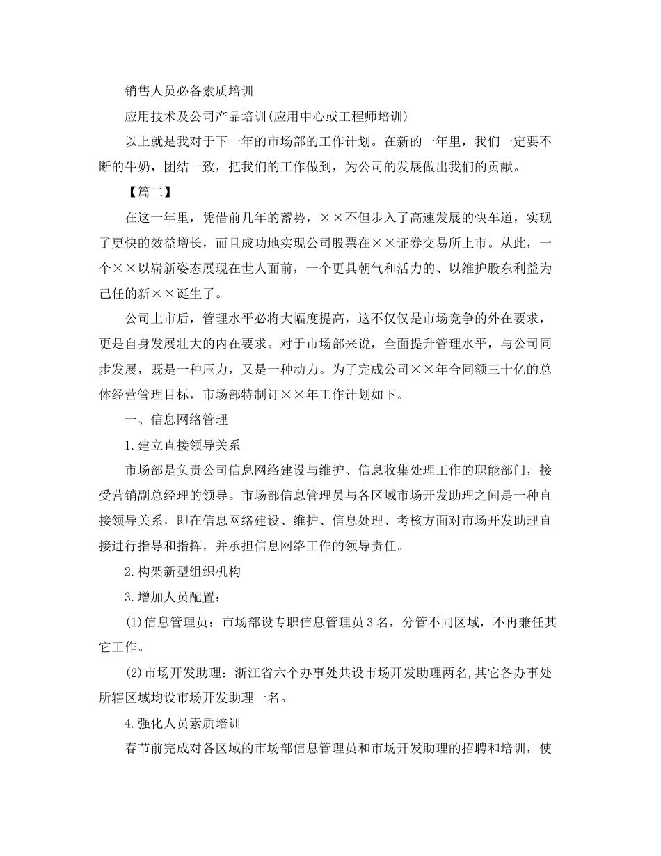 市场部年度工作计划报告_第2页