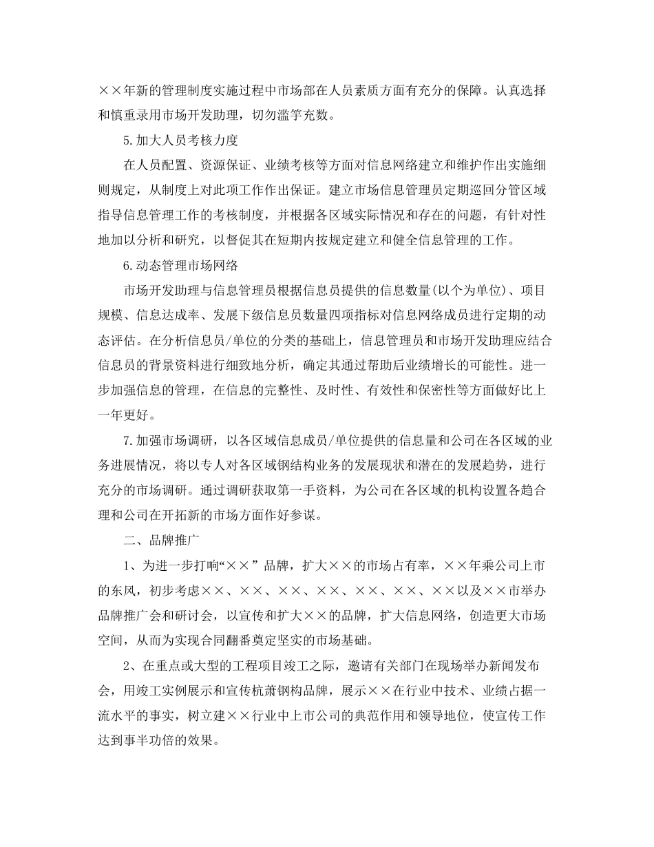 市场部年度工作计划报告_第3页