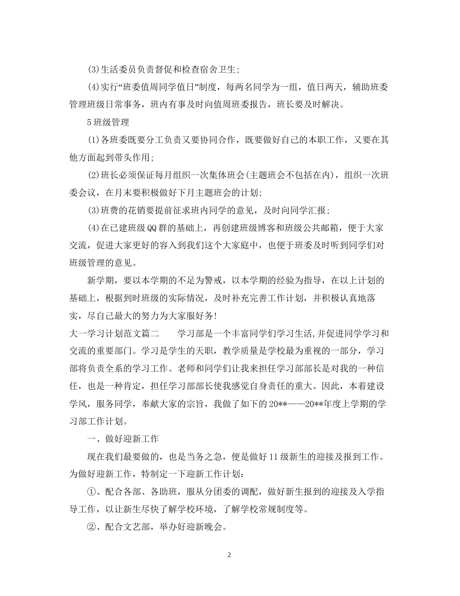 大一第二学期学习计划范文_第2页