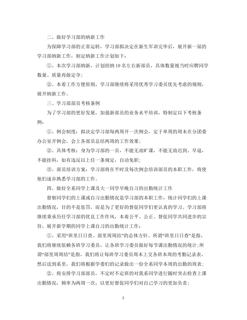 大一第二学期学习计划范文_第3页