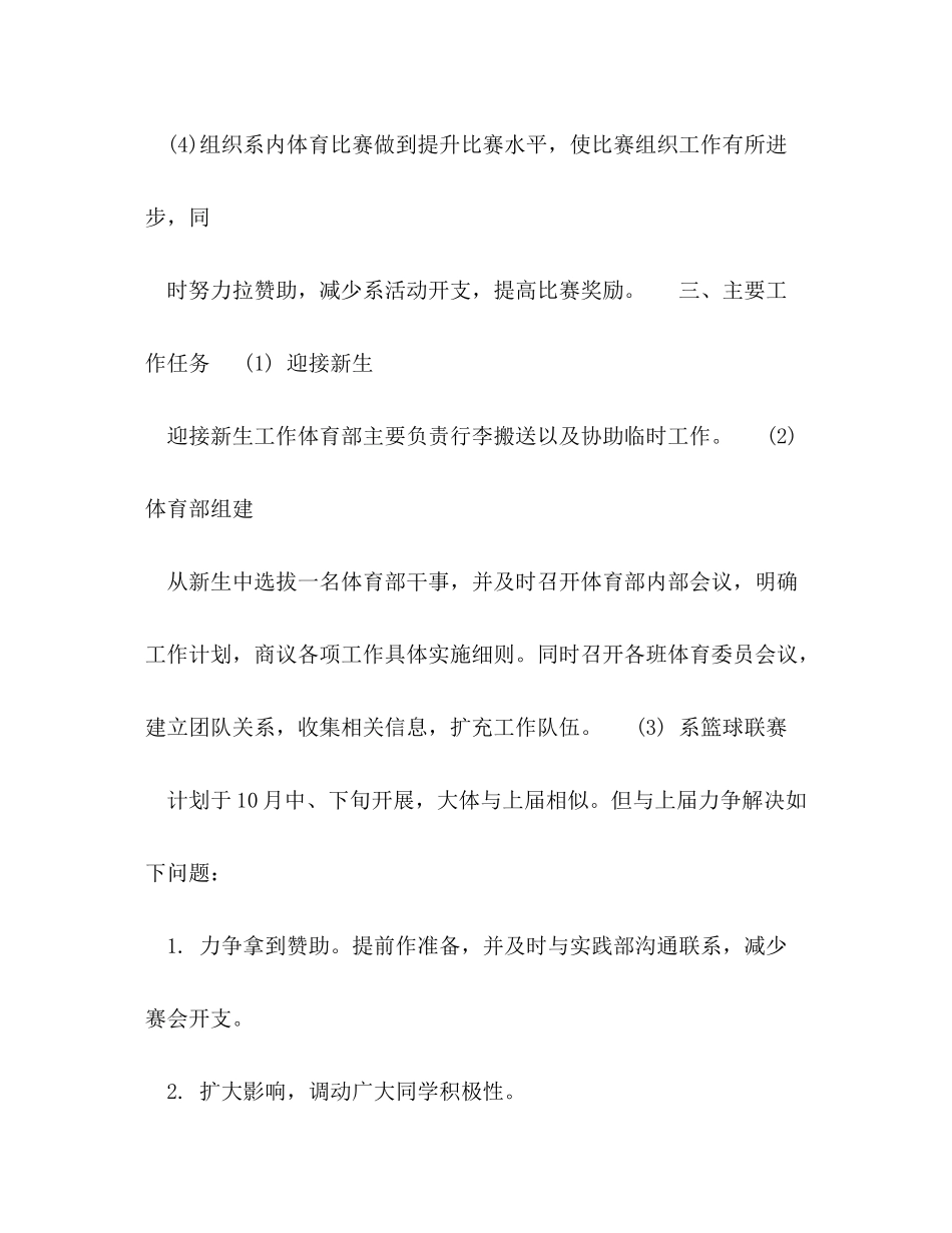 2020年学校体育部工作计划范文_第3页