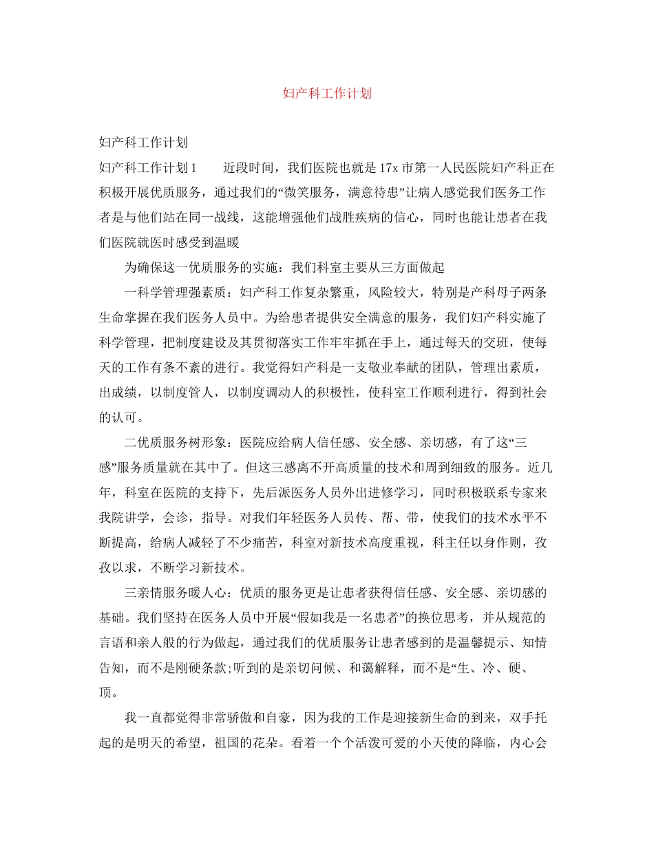 妇产科工作计划_第1页