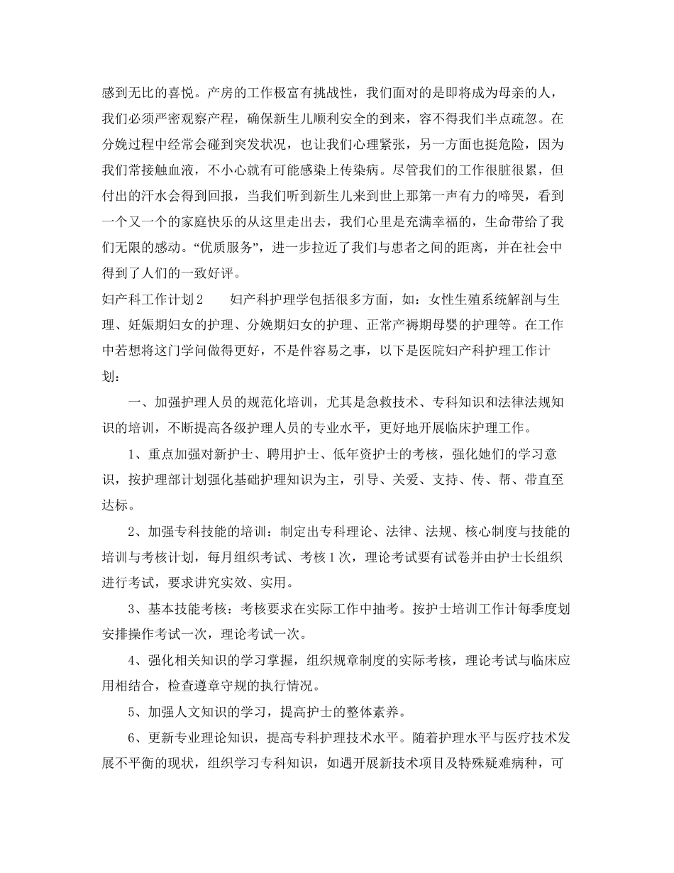 妇产科工作计划_第2页