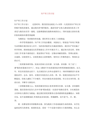 妇产科工作计划