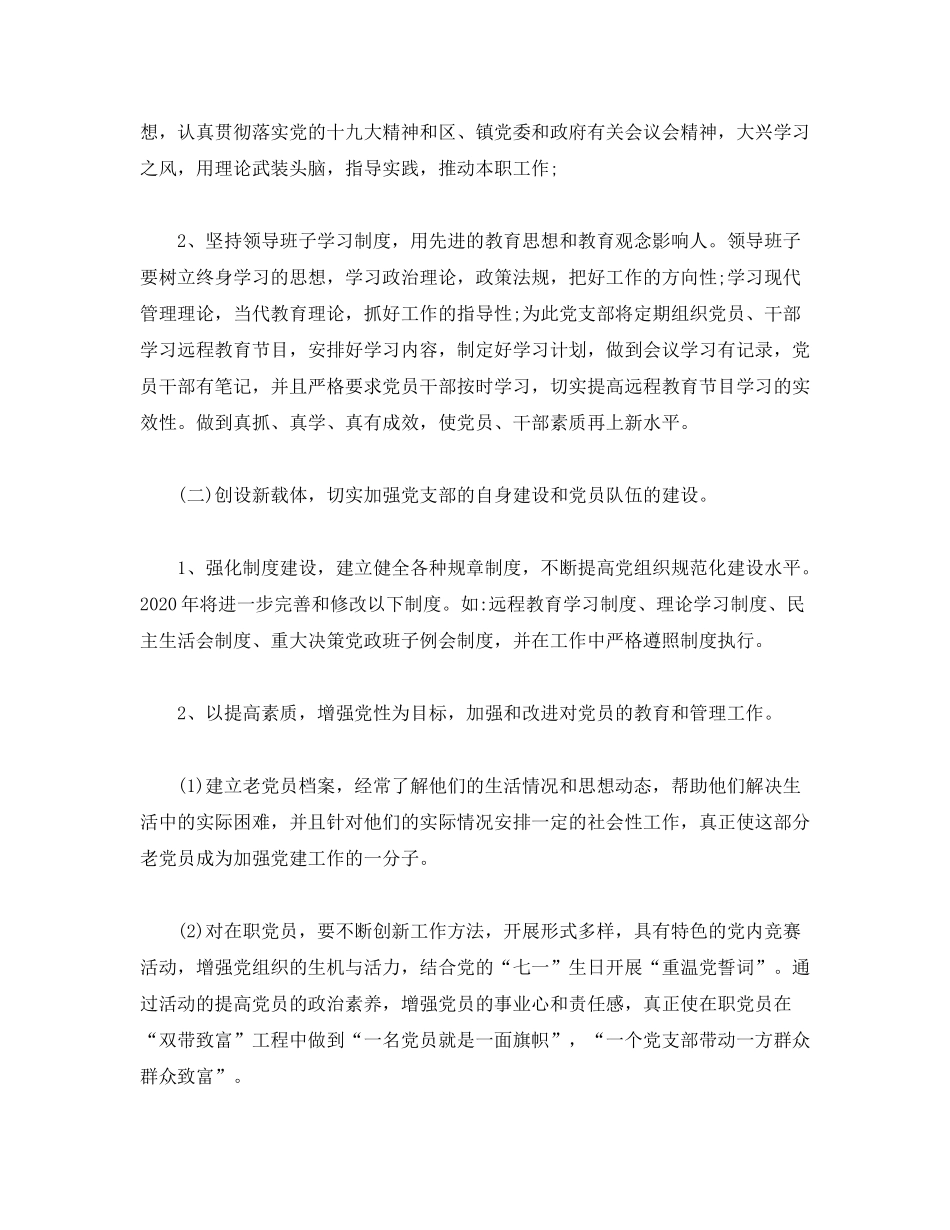 2020年农村党小组工作计划范文【三篇】2)_第2页