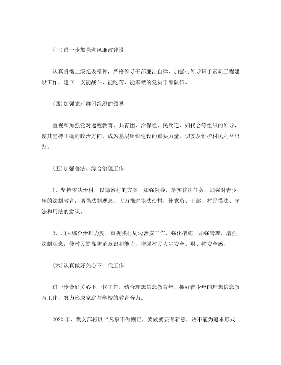 2020年农村党小组工作计划范文【三篇】2)_第3页